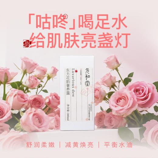 「东方花韵奢养纯露」300ml/瓶送便携喷壶+湿敷棉片 | 保加利亚大马士革玫瑰蔷薇莲花牡丹三花水| 紧致抗皱舒缓控油保湿温和无刺激 | 元和好物迷罗亲研 商品图0
