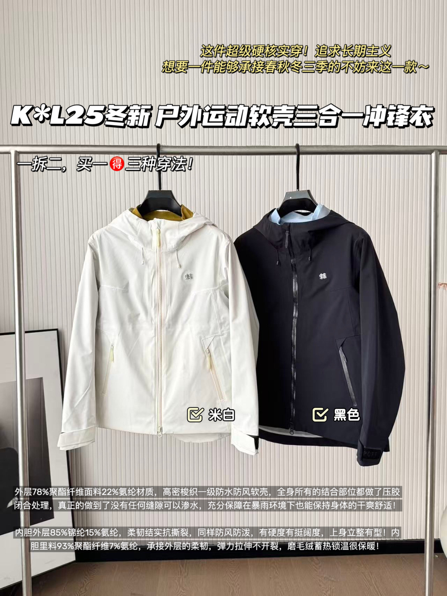 点此购买 可隆秋冬季女士户外运动软壳三合一冲锋衣 bk 333545