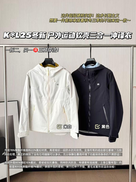 点此购买 可隆秋冬季女士户外运动软壳三合一冲锋衣 bk 333545 商品图0