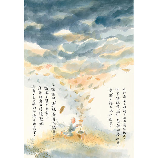 魔法象·  雨   刘旭恭/著绘 商品图2