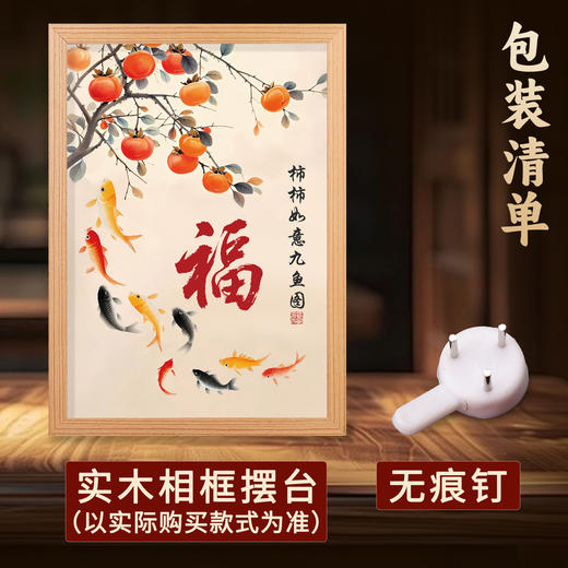 家和万事兴九鱼图 商品图9