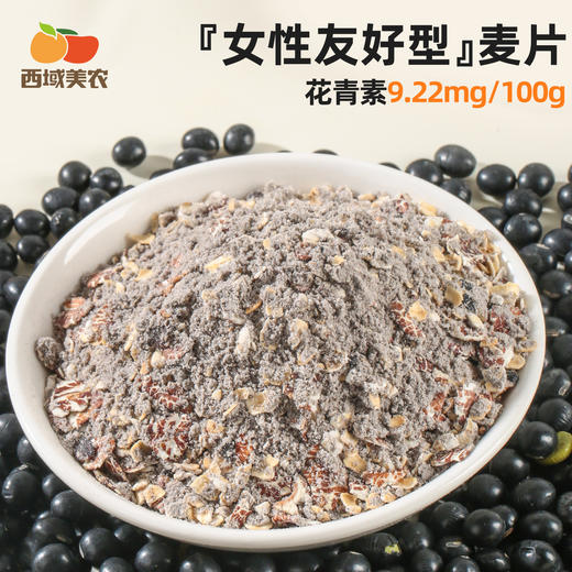西域美农 五黑/五红谷物燕麦片 醇香软糯 有嚼劲  600g/罐  顺丰发货 商品图6