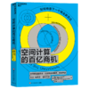 空间计算的商业未来系列：空间计算的百亿商机+空间计算的全新时代   单本/套装 商品缩略图1