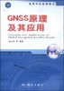 GNSS原理及其应用 赵长胜  测绘出版社  9787503035715 商品缩略图0