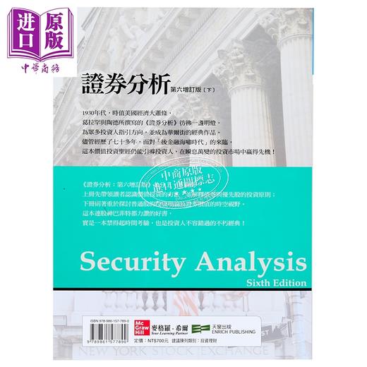 预售 【中商原版】證券分析：第六增訂版(下) 商品图3