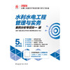 水利水电工程管理与实务2026全国二级建造师执业资格考试专项突破 商品缩略图3