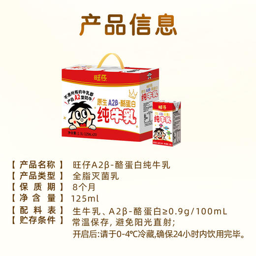 旺仔A2β-酪蛋白纯牛乳_原味125ml多规格 商品图6