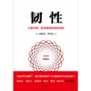 中信出版 | 韧性：心智升维、韧性锻造的乘数法则 商品缩略图2