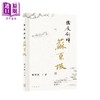 预售 【中商原版】郑培凯说中国文化系列书目 港台原版 郑培凯 香港中华书局  商品缩略图2