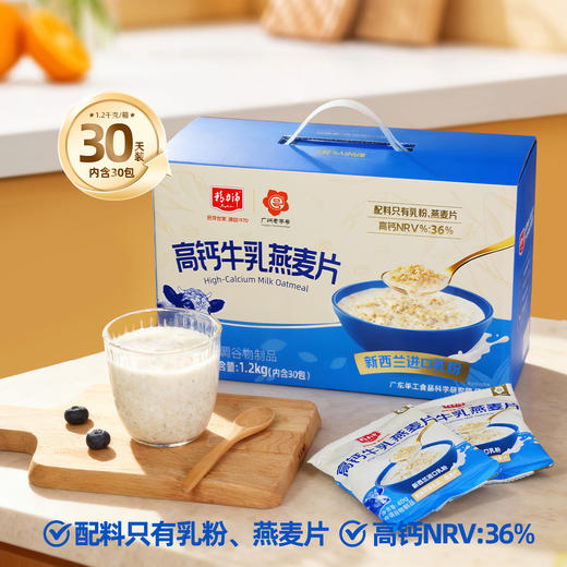 【精力沛】高钙牛乳燕麦片1.2kg 商品图0