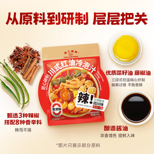 【新品】珠江桥牌 川式红油冷泡汁200gx1袋 商品图2