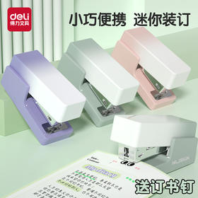 得力纽赛订书机渐变色迷你便携式省力订书器小型学生用办公用儿童高颜值文具小订书机装钉机