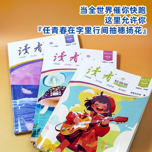 读者 校园版·合订本（第四辑） 商品图5