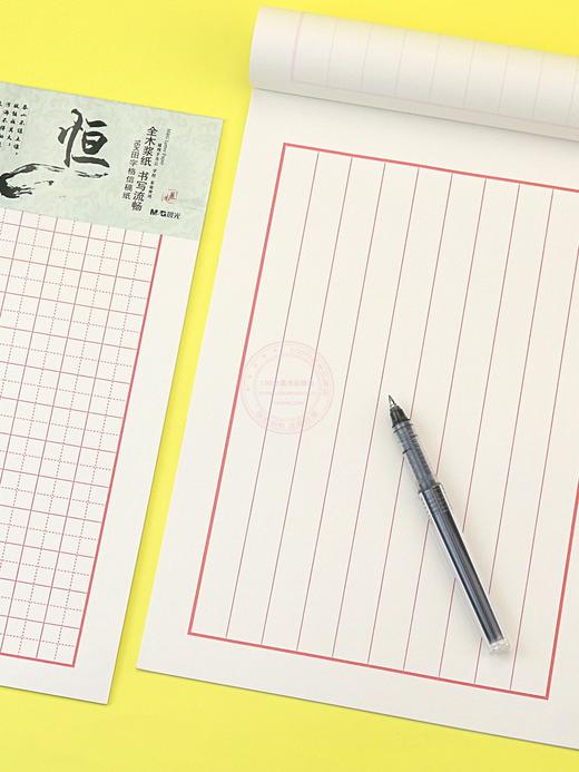 晨光16K信稿纸20页学生办公用竖线米字格田字格信笺信纸（3本装） 商品图1