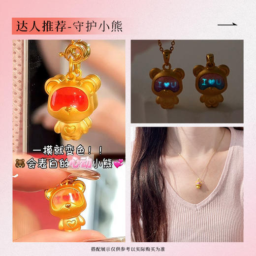 【无忧之夜同款】周大生黄金吊坠女款足金硬金心动告白小熊挂坠温感珐琅送女友礼物 商品图5