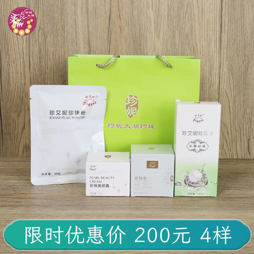 珍珠美肤4件套：珍珠密1瓶+珍珠膏1瓶+美颜霜1瓶+珍珠粉1包 商品图0