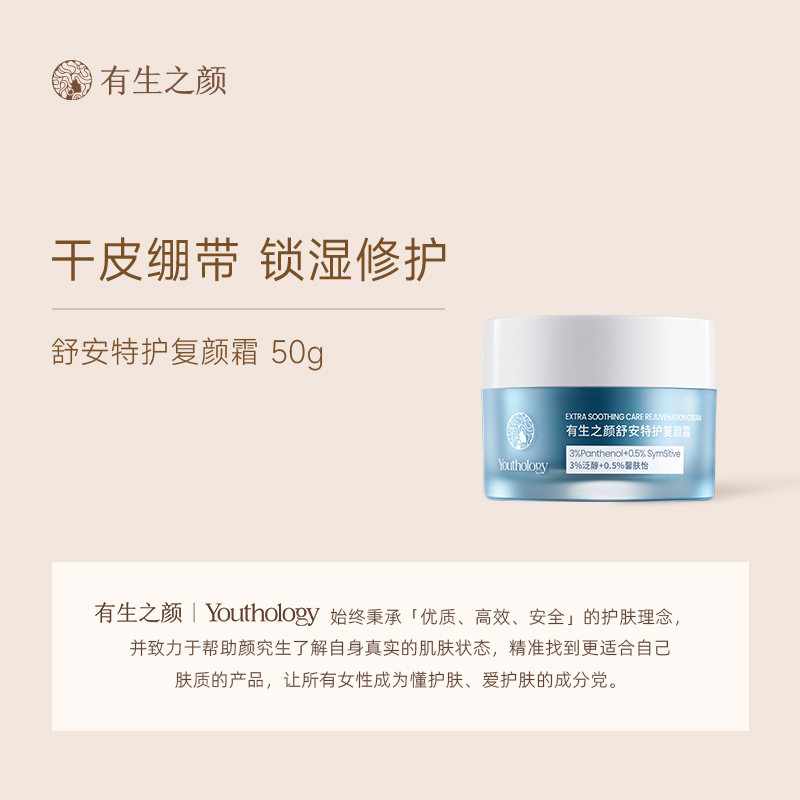 【蓝纱布】舒安特护复颜霜-50g