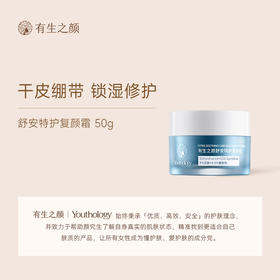 【蓝纱布】舒安特护复颜霜-50g