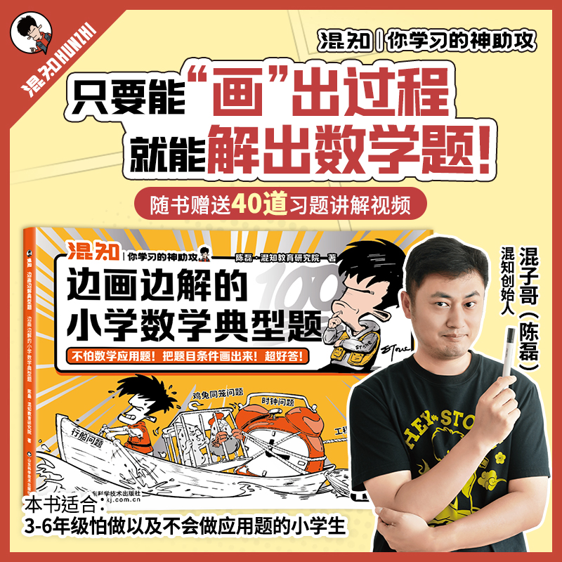 混知.边画边解的小学数学典型题【混知出品】