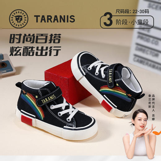 【补贴会场】不参与满减泰兰尼斯小童段秋款简约百搭彩虹中帮板鞋T02X2C2454 商品图0