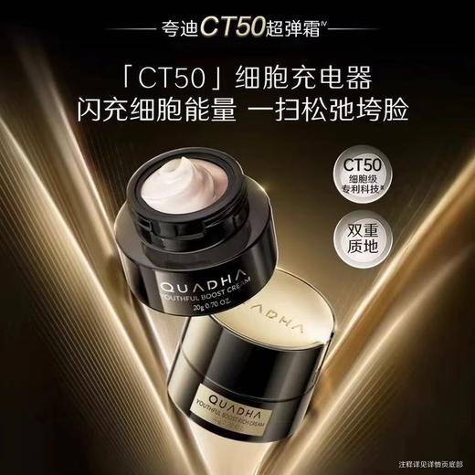 夸迪CT50超弹霜补水黑金轻龄面霜 动能支撑轻龄面霜紧致抗皱护肤品保湿补水精华华熙生物 商品图0