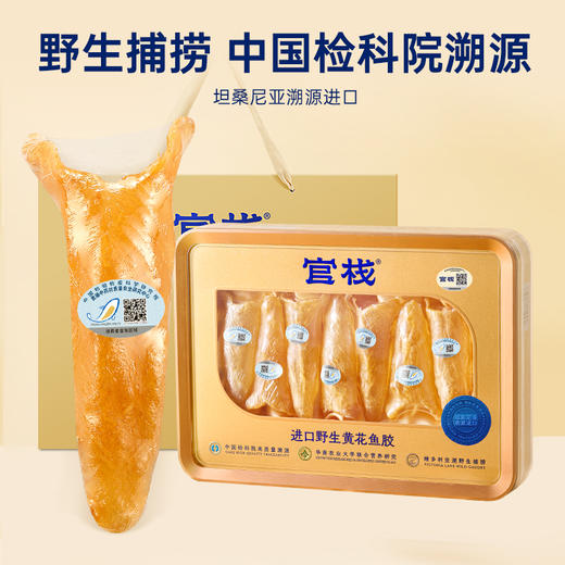【限时特惠】官栈 6S深海溯源黄花鱼胶150g干花胶礼盒 商品图3