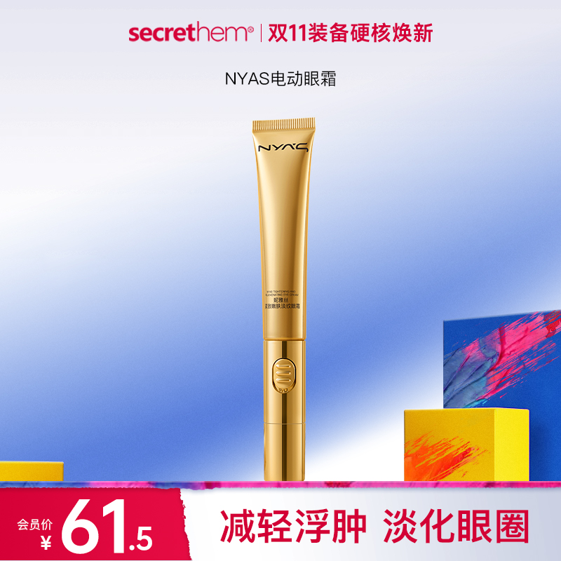 NYAS熬夜小白管·电动眼霜·补水保湿除淡化黑眼圈袋去抗皱细纹