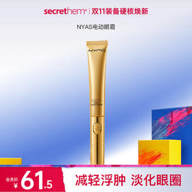 NYAS熬夜小白管·电动眼霜·补水保湿除淡化黑眼圈袋去抗皱细纹