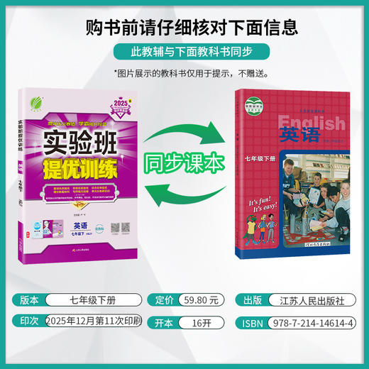 【冀教版】2026年春实验班提优训练 七年级英语(下) 商品图3