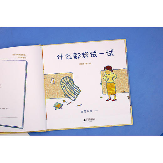 魔法象· 什么都想试一试   杨思帆/著绘 商品图5