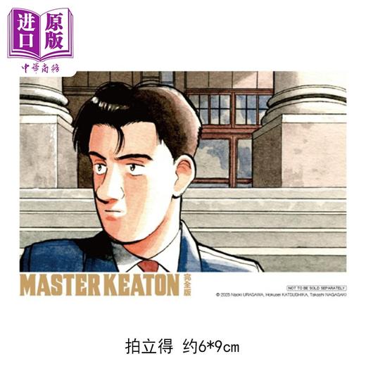 【中商原版】漫画 MASTER KEATON 完全版 首刷书盒版 第1-4集 浦沢直树 危险调查员 台版漫画书 东立出版 商品图1
