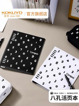 国誉SOUSOU联名八孔活页本笔记本