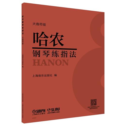 哈农钢琴练指法（大音符版） 商品图0