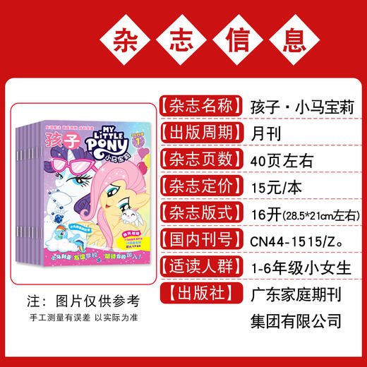 孩子萌 小马宝莉杂志2026年 随刊送赠品my little pony少儿社交能力培养紫悦公主漫画书魔法故事 商品图4