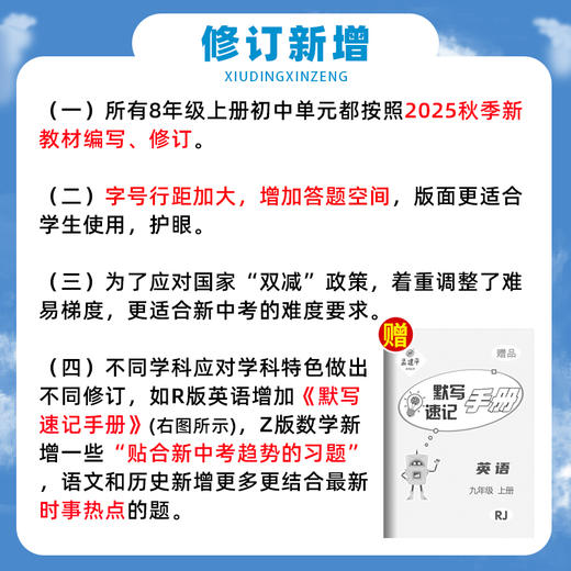 2025秋季 孟建平初中各地期末试卷精选七八九年级上册语文数学英语科学历史与社会道德与法治人教版浙教版冲刺必刷卷 商品图3