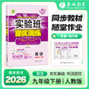 【人教版】2026年春实验班提优训练 九年级英语(下)新目标 商品缩略图0