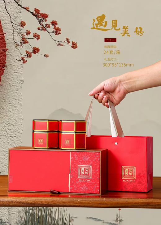 【遇见美好.红】20元1套.约装3两.整箱24套.包邮 商品图0