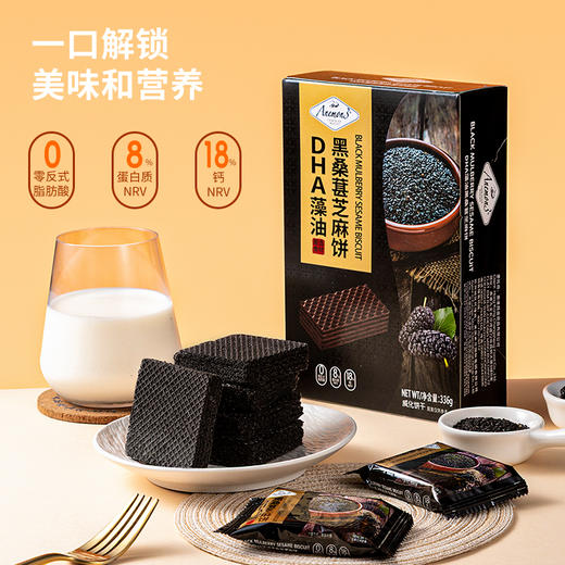 Anemon3爱你们黑桑葚芝麻饼336g ✅ 0 反式脂肪酸+DHA 藻油 ✅黄金成分黑芝麻 + 黑桑葚 ✅8%蛋白质18%钙 / ✅高钙高蛋白 低脂高膳食纤维 ~ 商品图0