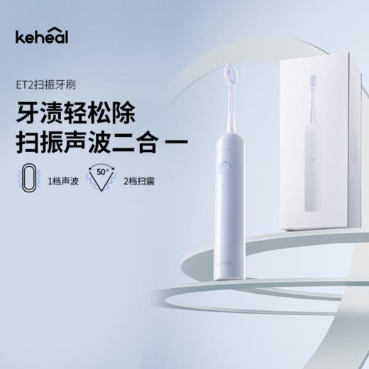 科西电动牙刷ET2 商品图0
