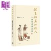 预售 【中商原版】郑培凯说中国文化系列书目 港台原版 郑培凯 香港中华书局  商品缩略图3