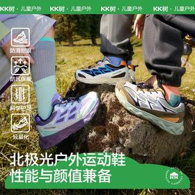 KK树儿童运动鞋男童女孩2025新款秋冬加厚登山鞋宝宝户外防滑耐磨北极光户外运动鞋