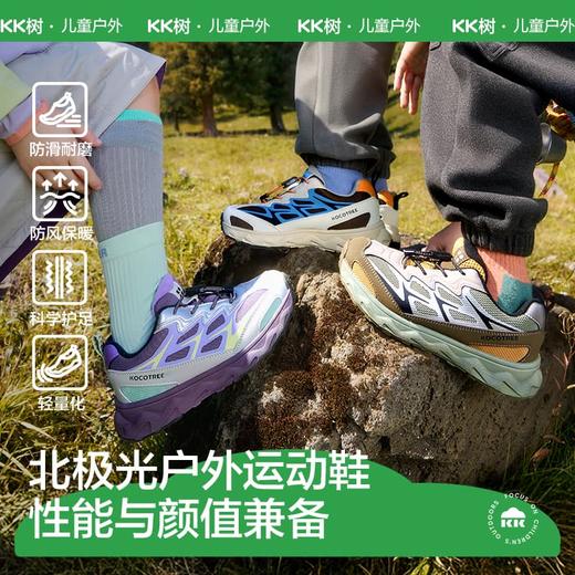 KK树儿童运动鞋男童女孩2025新款秋冬加厚登山鞋宝宝户外防滑耐磨北极光户外运动鞋 商品图0