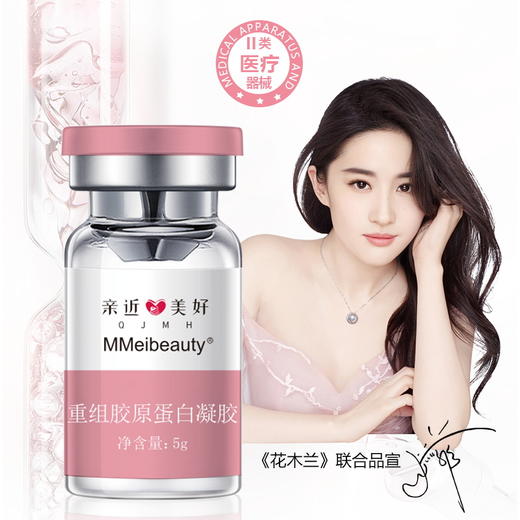 亲近美好 MMeibeauty 8D透明质酸钠重组胶原蛋白凝胶 商品图1