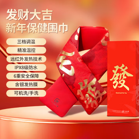 飞乐思智能发热围巾国潮款