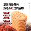 唐小零五红谷物无糖饼干养生零食0添加蔗糖 商品缩略图4