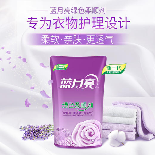 80001012 【品牌直发】蓝月亮薰衣草香柔顺剂 留香护衣防静电 500g*5袋 商品图1