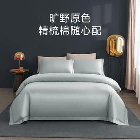 【精选精梳棉】绘睡 全棉精梳棉随心配 枕套/床单/被套 100%优质棉