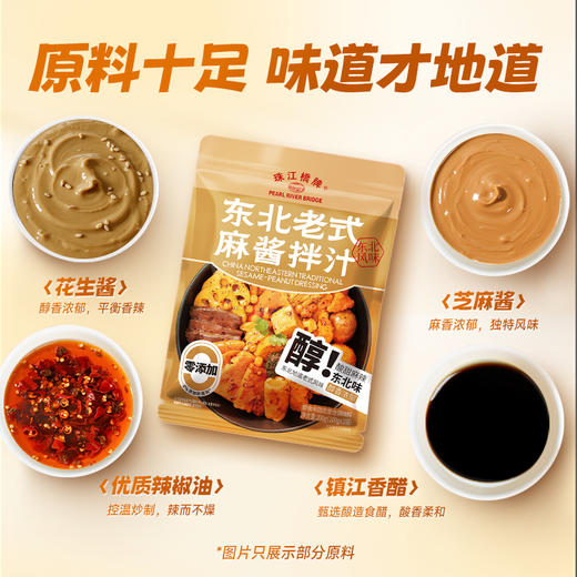 【新品】珠江桥牌 东北老式麻酱拌汁200gx1袋（内含100gx2袋） 商品图2