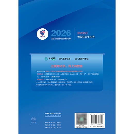 领你过：2026全国主管护师资格考试 应试笔记 商品图2