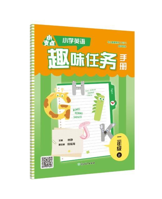 小支点 小学英语趣味任务手册 商品图1
